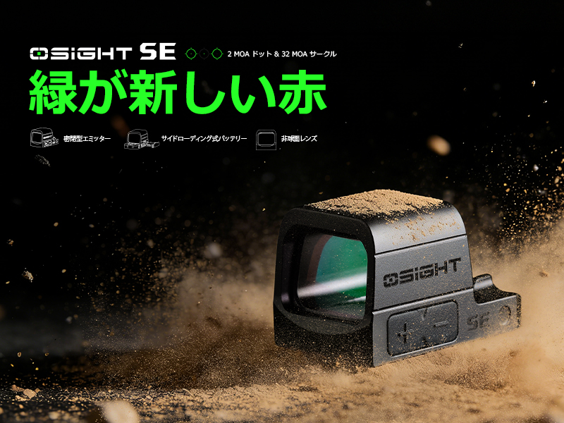 Amazon.co.jp: Osight(オーサイト) SE ドットサイト ダットサイト 照準